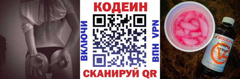 Кодеиновый сироп Lean напиток Lean (лин) Сортавала